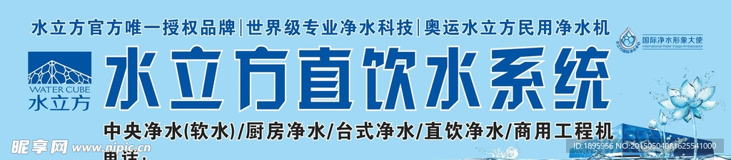 水立方直饮水系统
