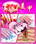 美甲
