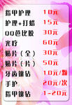 美甲价目表
