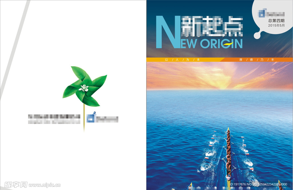 企业期刊封面