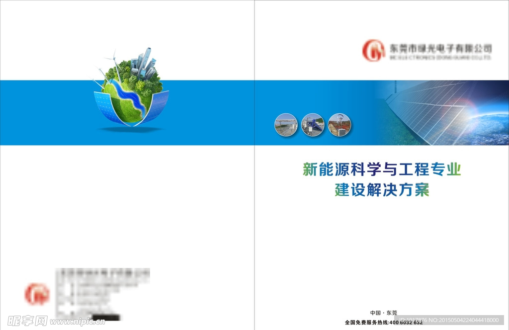 节能环保画册封面