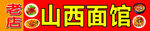 饭店门头