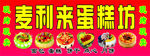 蛋糕门头