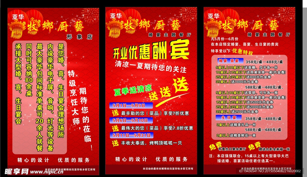 牧乡厨艺