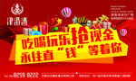 吃喝玩乐抢现金