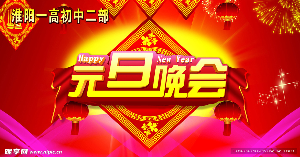 元旦晚会