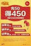 中国移动新春营销红色喜庆海报大