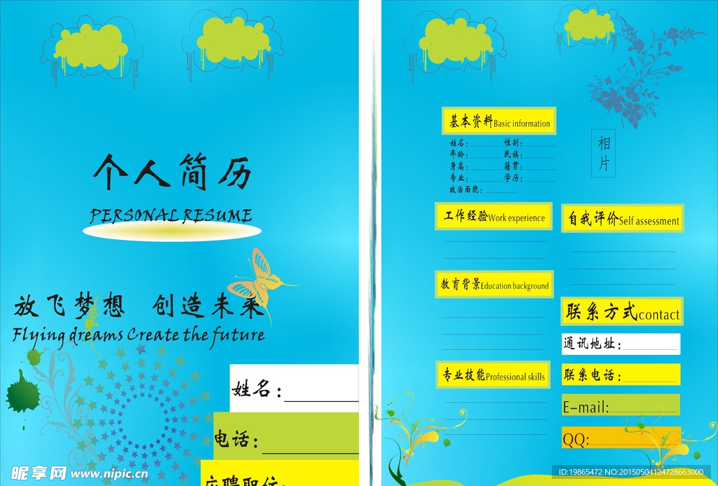 个人简历