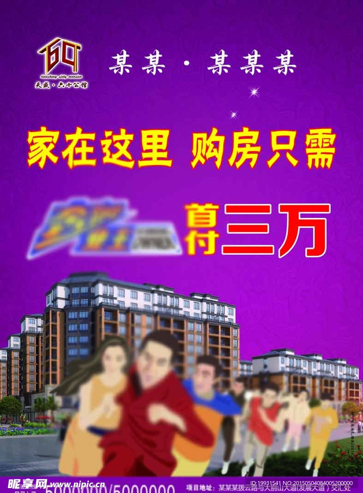 房地产户外广告