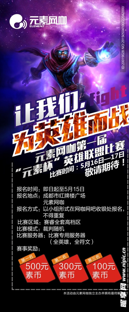 网吧比赛活动