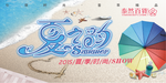 夏季吊旗