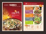 餐饮宣传