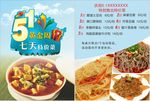 51特价菜