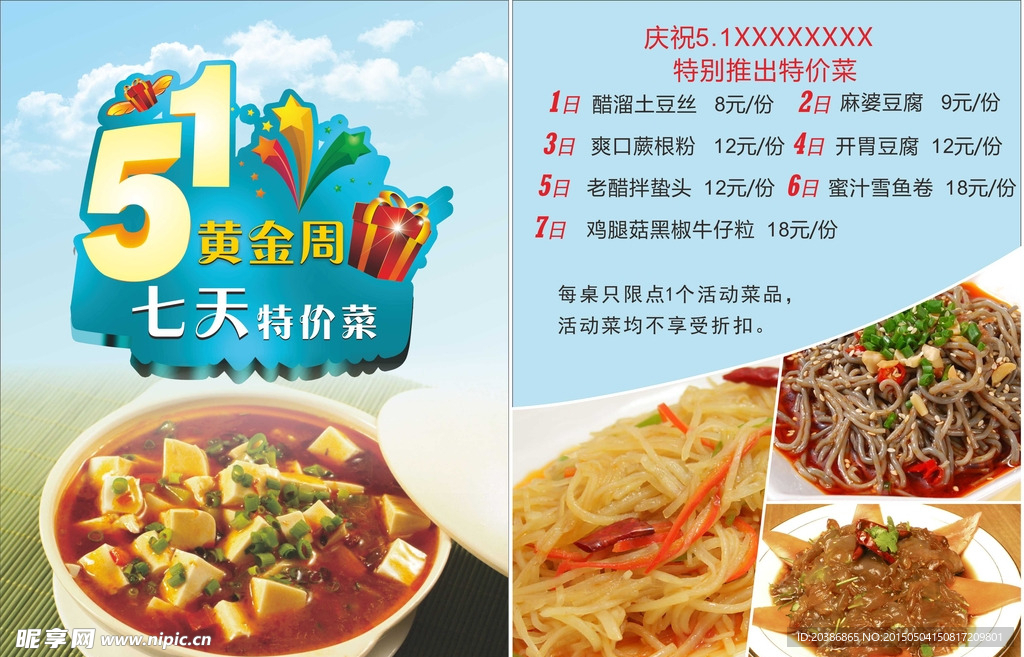 51特价菜