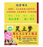 涮羊肉名片