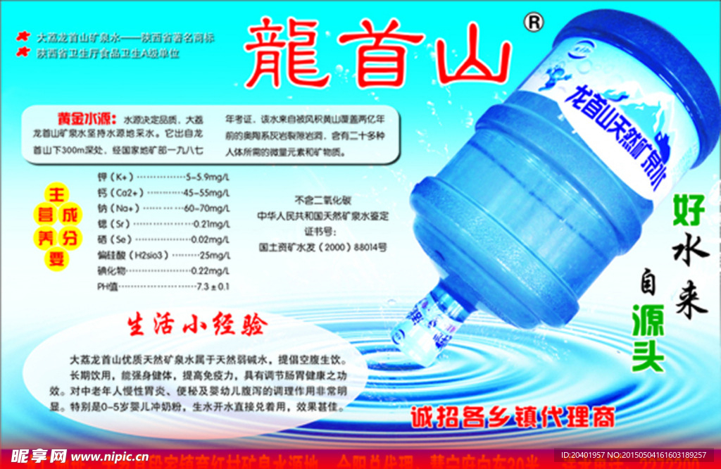 龙首山矿泉水海报