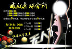 桌球会所