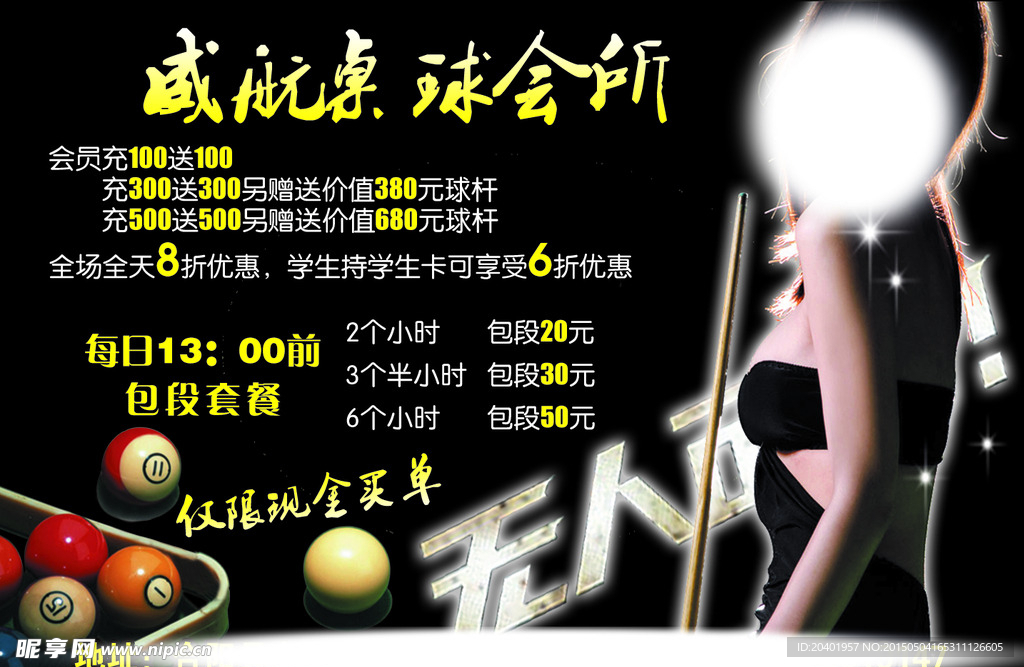 桌球会所
