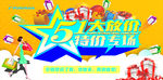 五一大放价