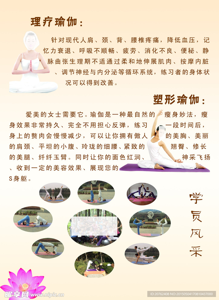 瑜伽海报