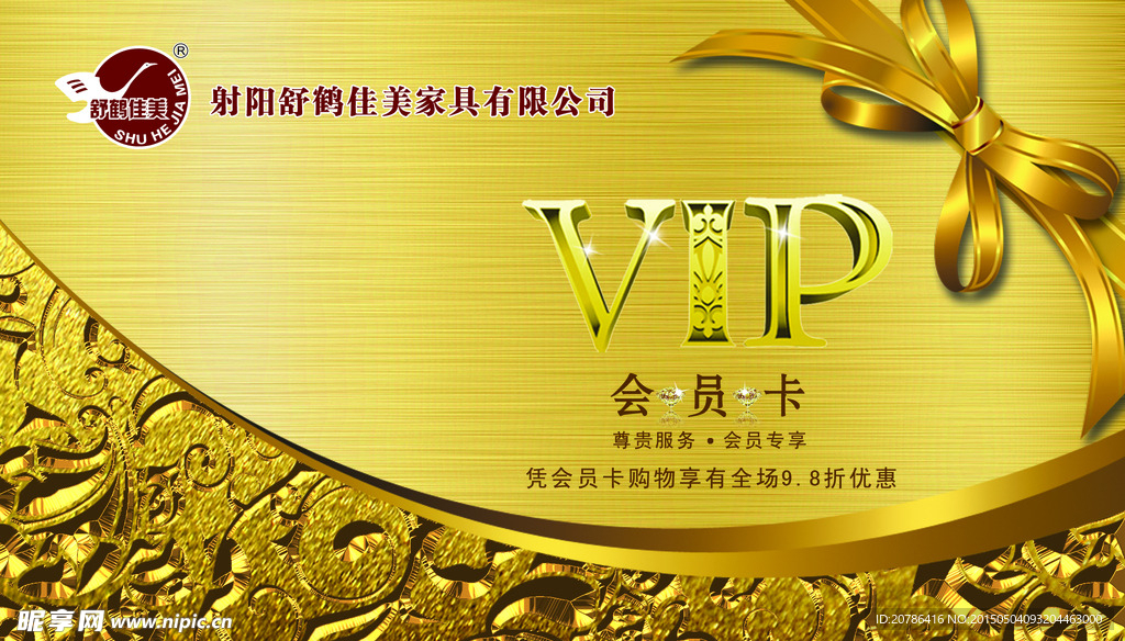 VIP会员卡