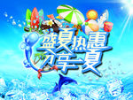 盛夏冰点