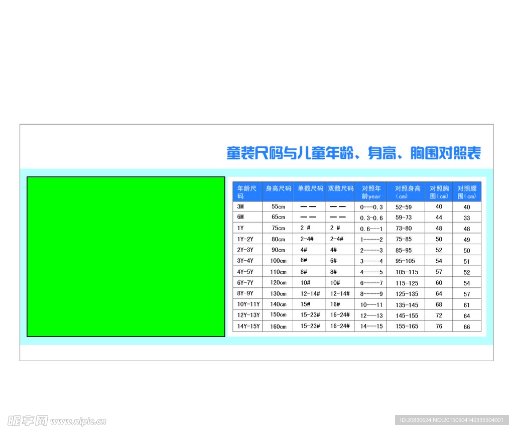 儿童尺码表