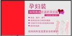 如何选购孕妇装