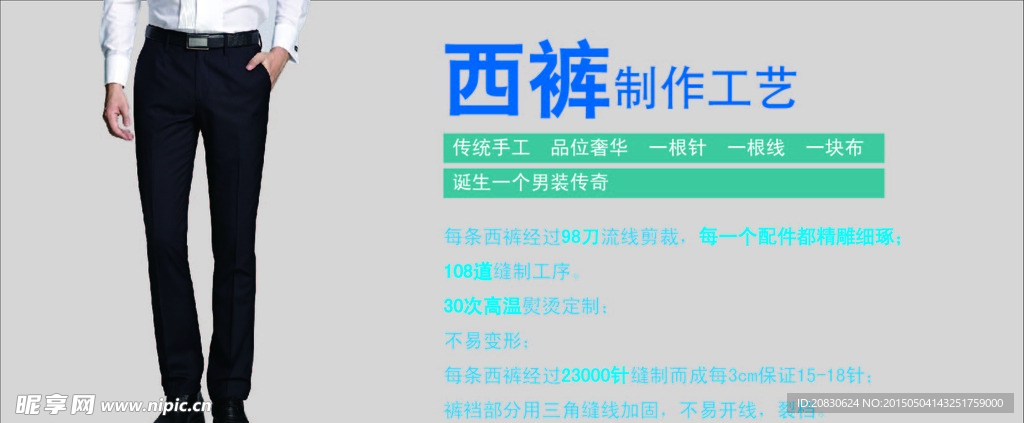 西裤制作工艺