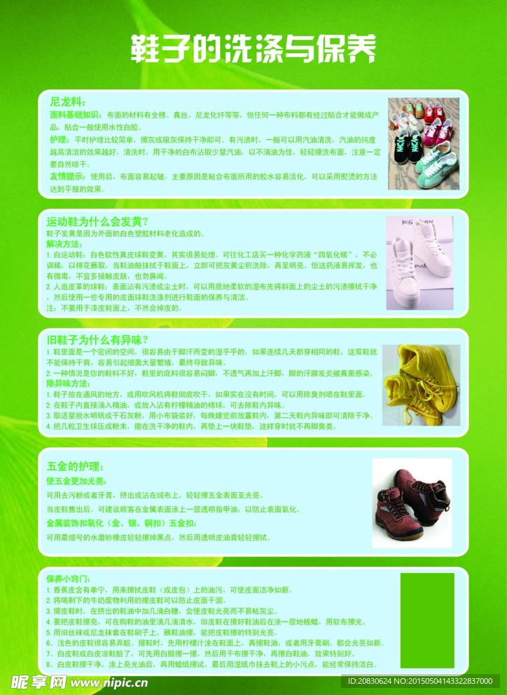 鞋子护理