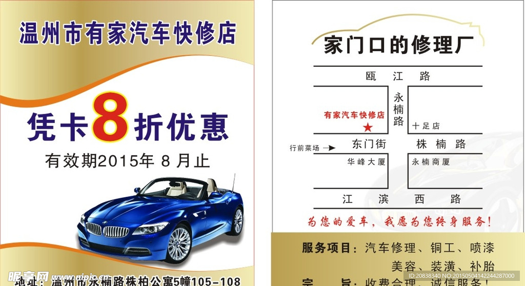 优惠卡
