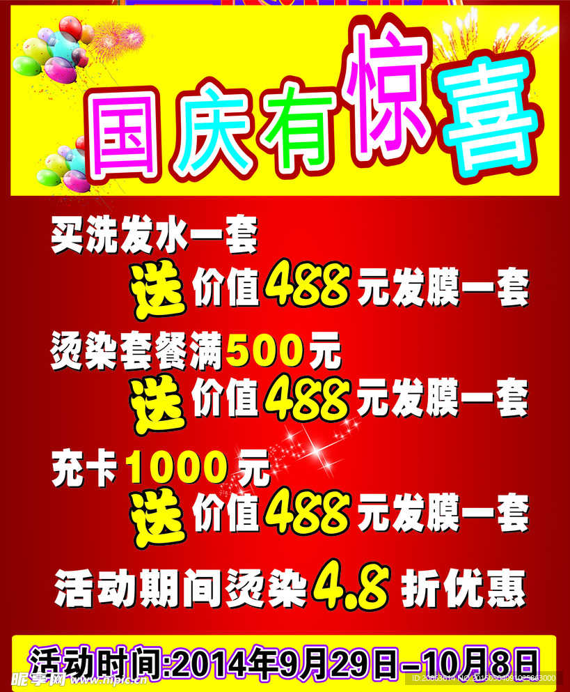理发店国庆有惊喜
