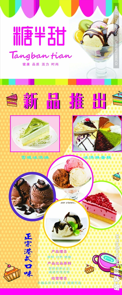 甜品展架