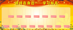 学习标兵宣传栏