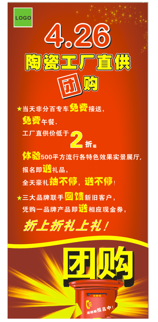 团购X架