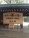 日本祈愿文纳所