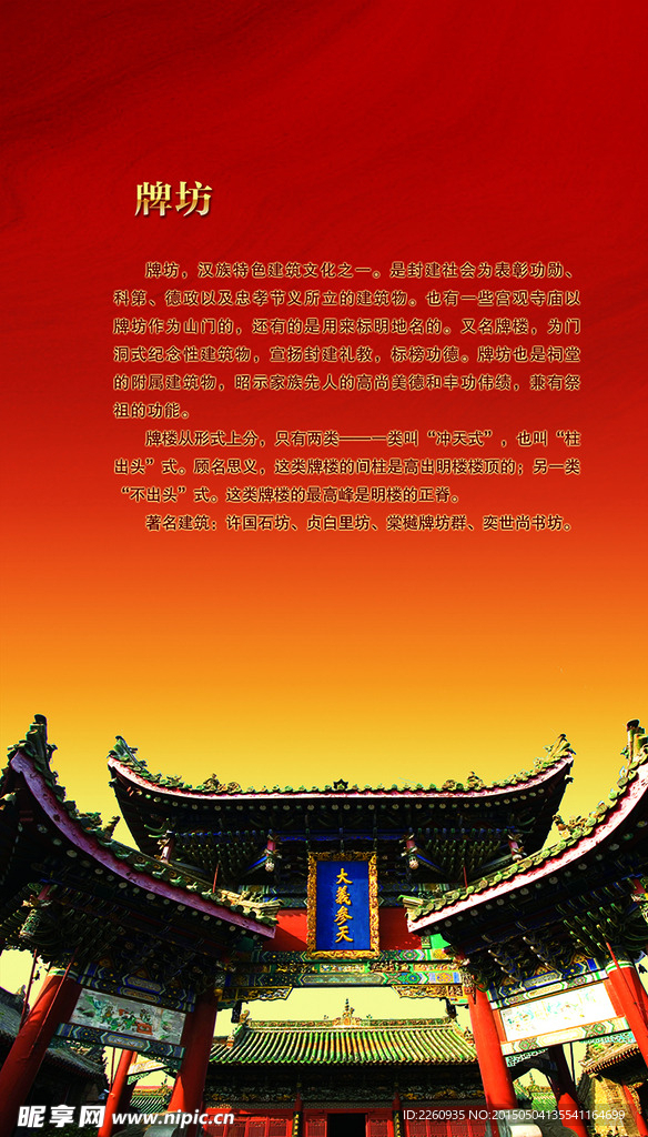 中国牌坊