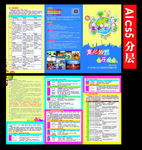 夏令营宣传单