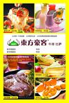 西餐宣传单