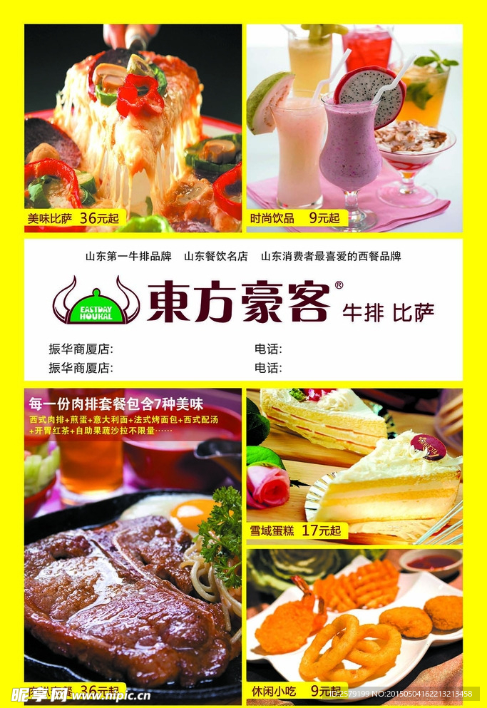西餐宣传单