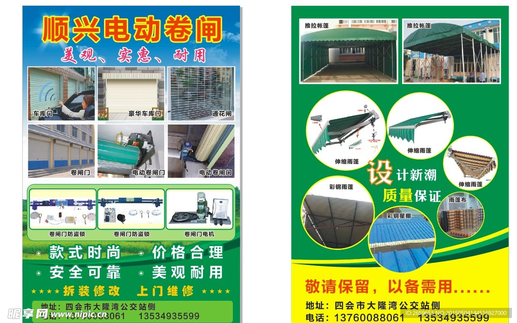 电动卷闸宣传单