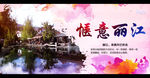 中国风丽江旅游海报