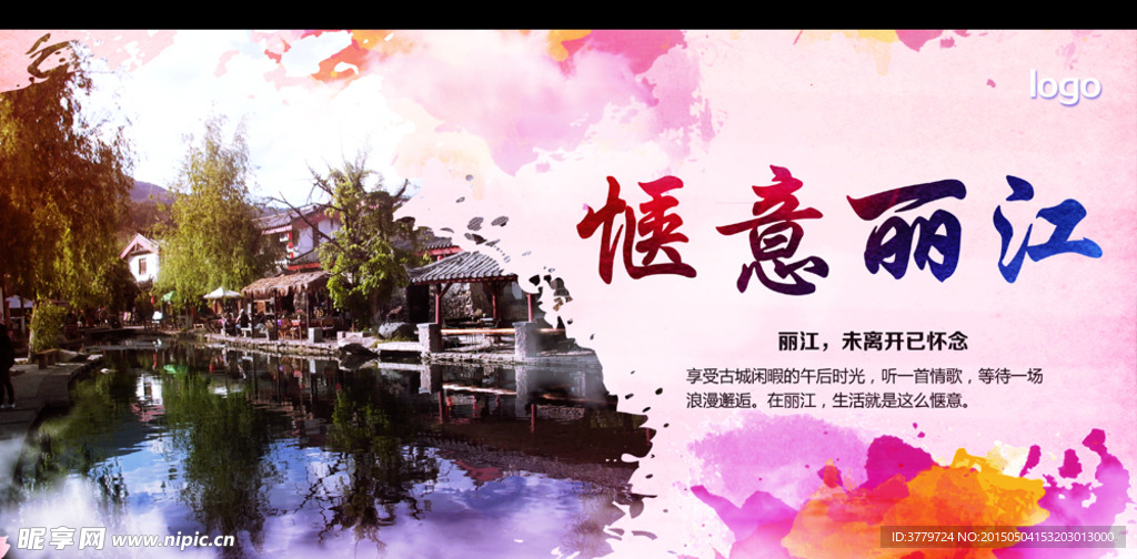 中国风丽江旅游海报