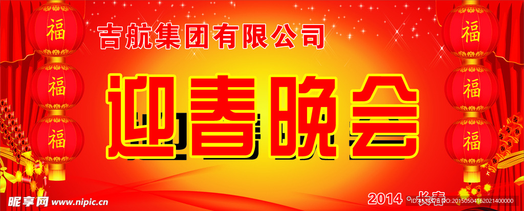 晚会背景