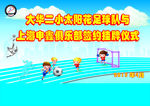 足球