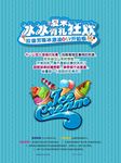 冰淇淋活动