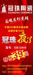 冠珠陶瓷   X展架