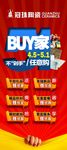 冠珠X展架
