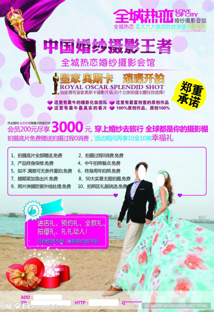 婚纱宣传单