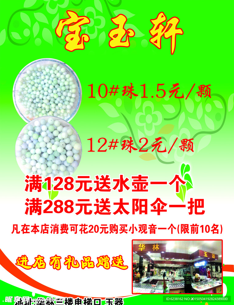 宝玉轩彩页 绿色背景